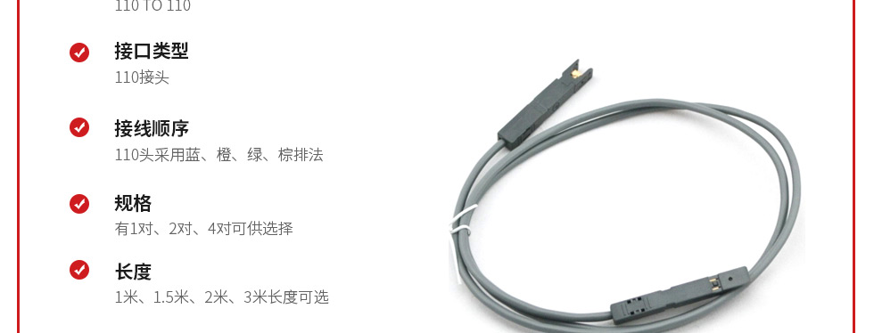 110 to 110語音跳線